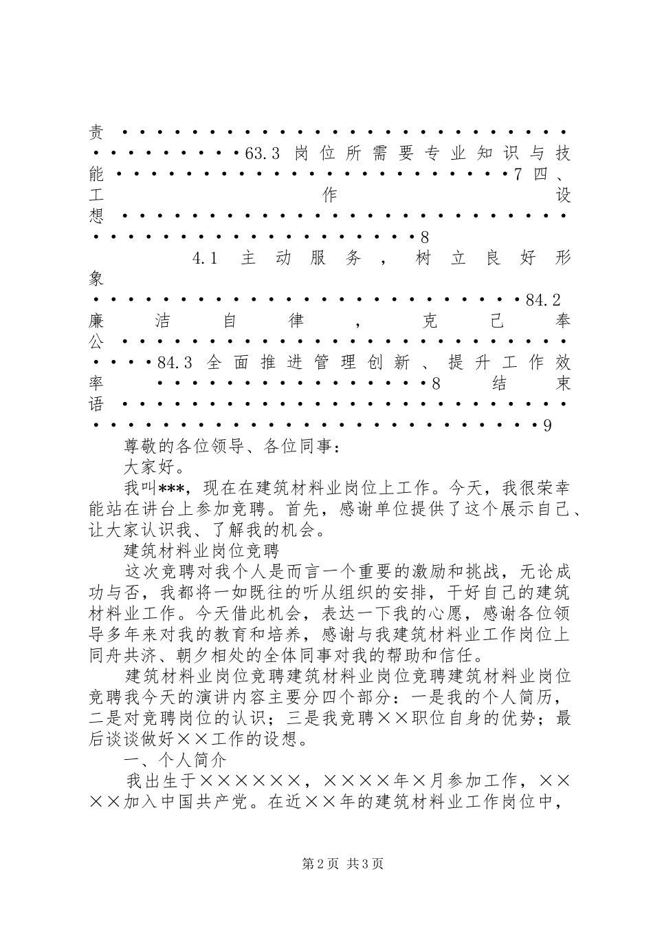 竞职信息中心主任演讲稿范文_第2页