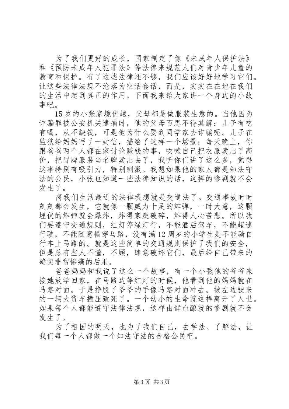 辛桥中学学宪法讲宪法演讲_第3页