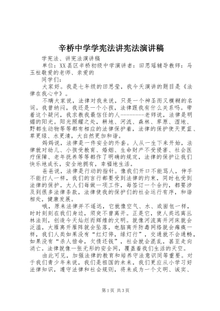 辛桥中学学宪法讲宪法演讲