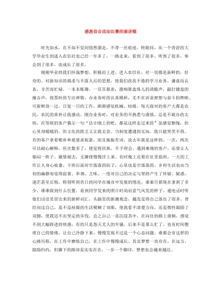 感恩信合活动比赛的演讲稿 