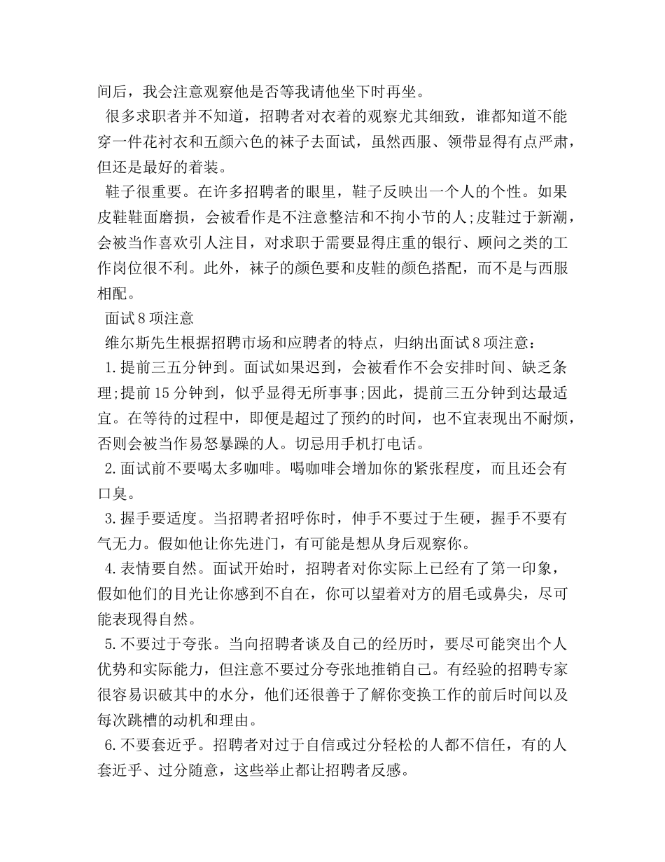 跨国公司求职成功面试技巧 _第2页