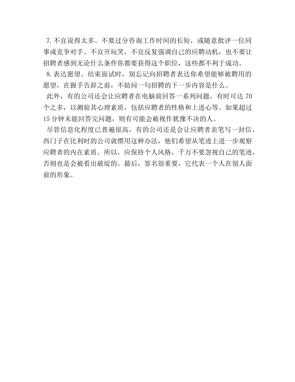 跨国公司求职成功面试技巧 _第3页