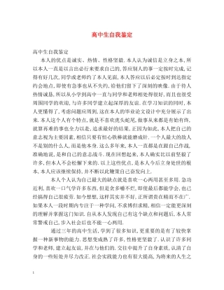 高中生自我鉴定 (3) 