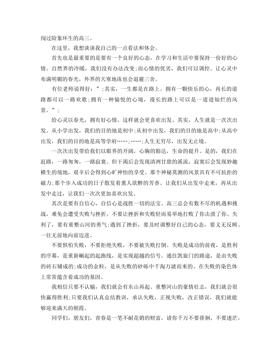 关于青春无悔学生演讲稿 _第3页