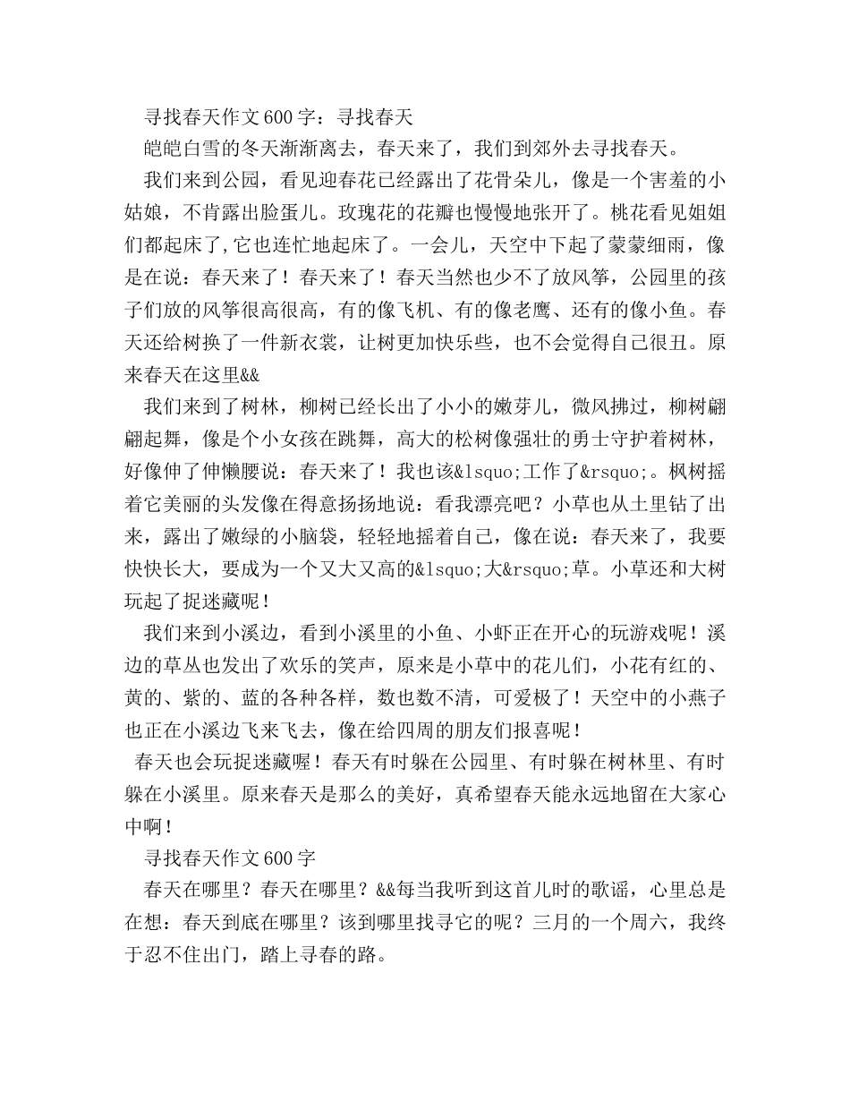 寻找为题作文600字 _第2页