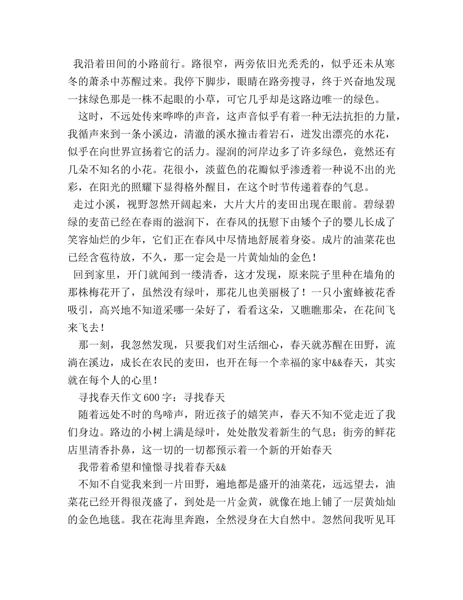 寻找为题作文600字 _第3页