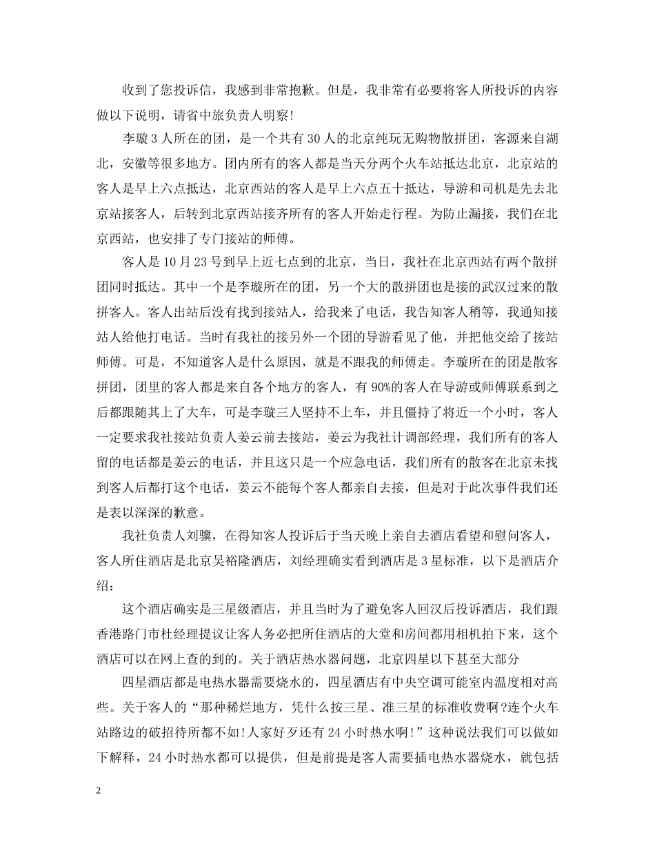 一封正式道歉信范本参考_第2页