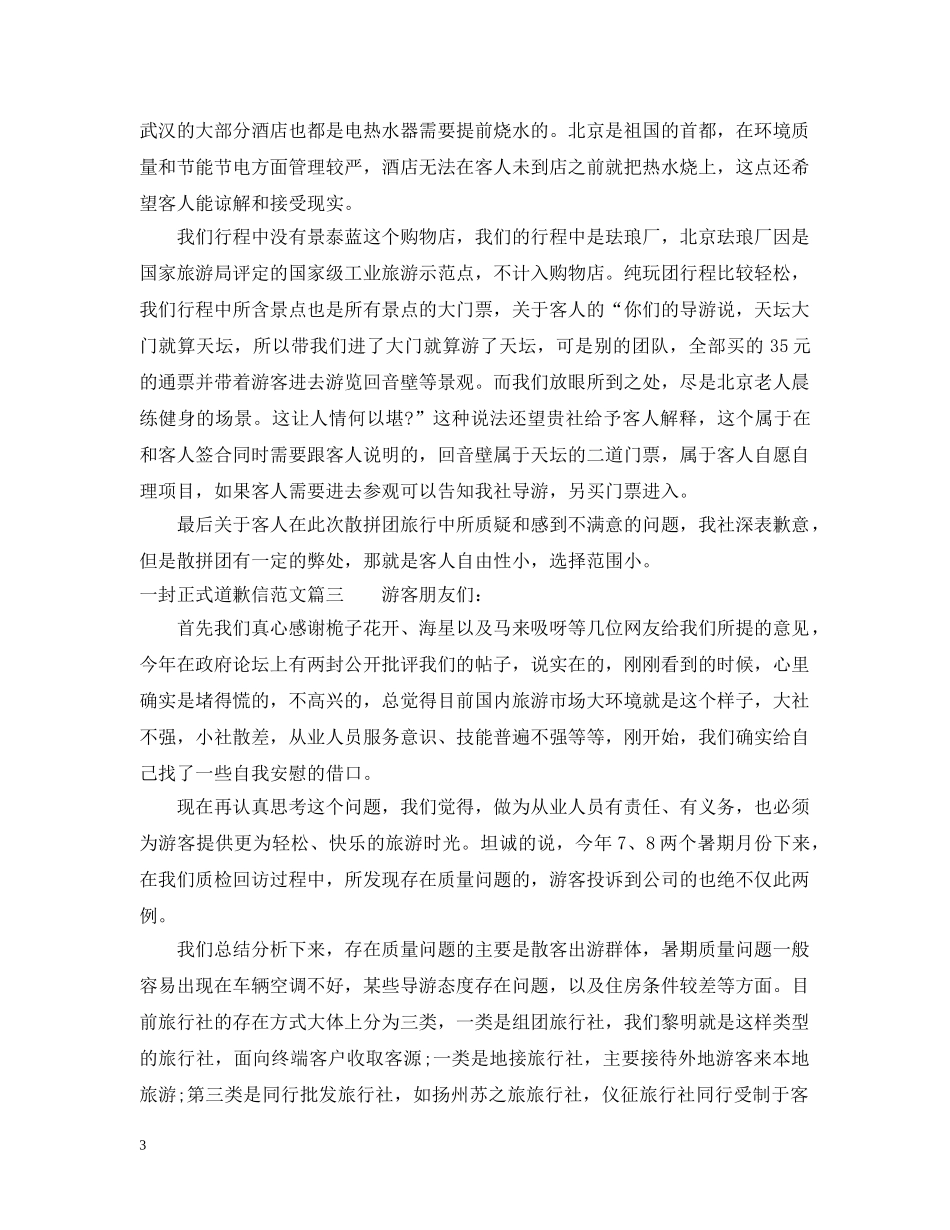 一封正式道歉信范本参考_第3页