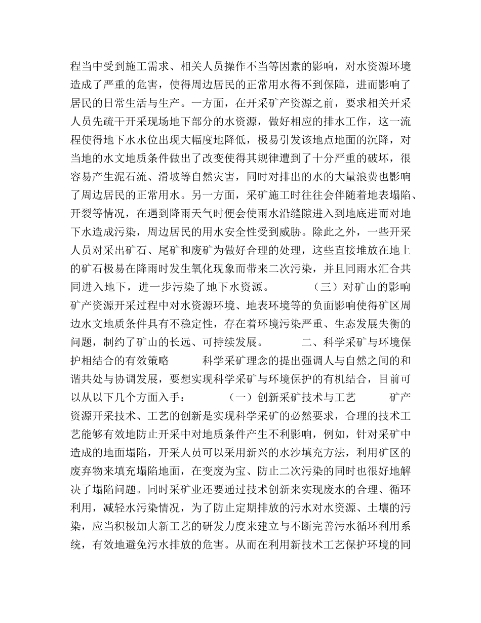 科学采矿与环境保护相结合的实践意义解析 _第2页