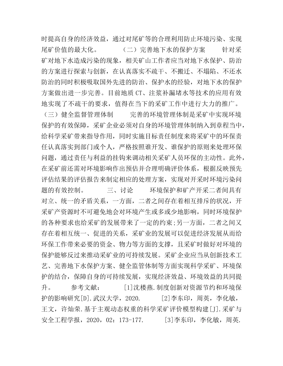 科学采矿与环境保护相结合的实践意义解析 _第3页