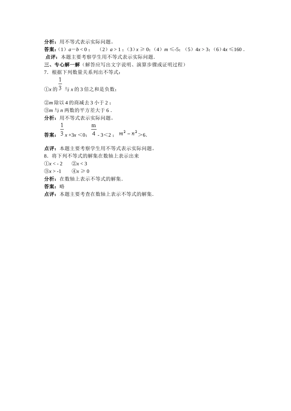 课后作业.1《不等式及其解集》同步测试-_第2页