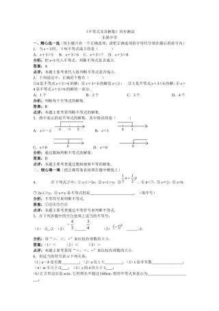课后作业.1《不等式及其解集》同步测试-