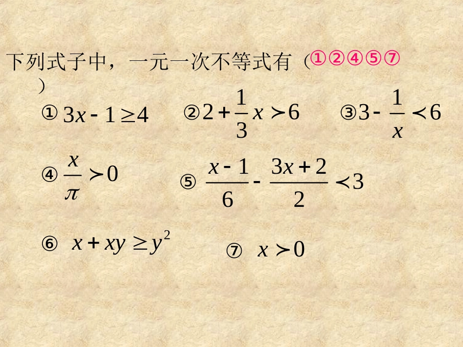 一元一次不等式(组)的复习_第3页