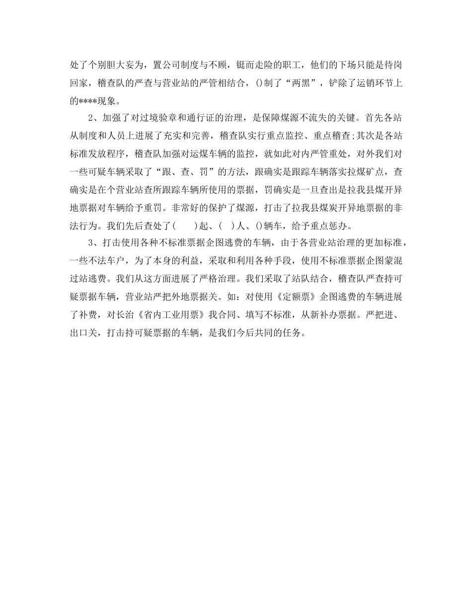 粮食稽查队个人工作参考总结 _第2页