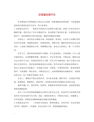 自我鉴定高中生 