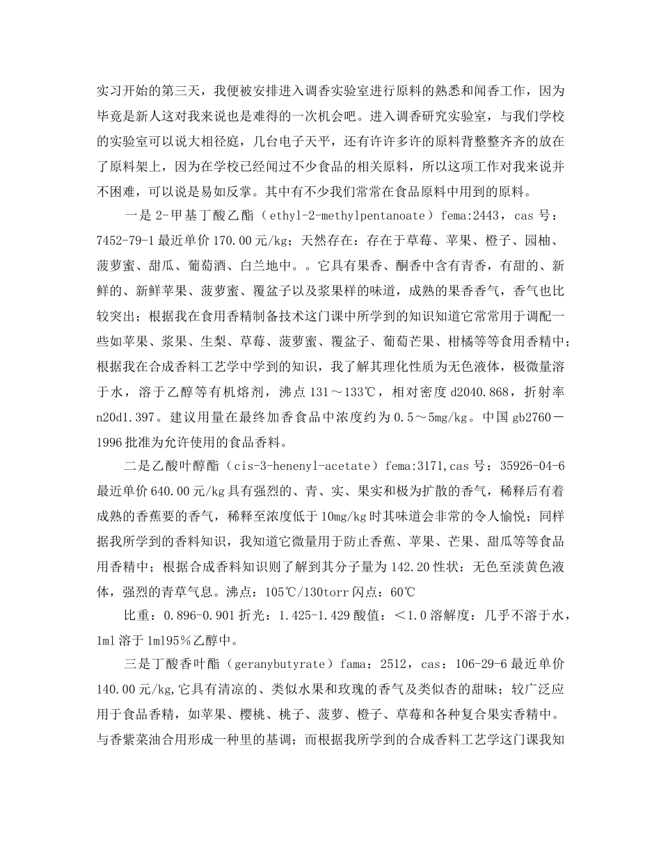 县委副书记在外地客商迎春座谈会的主持词 _第2页