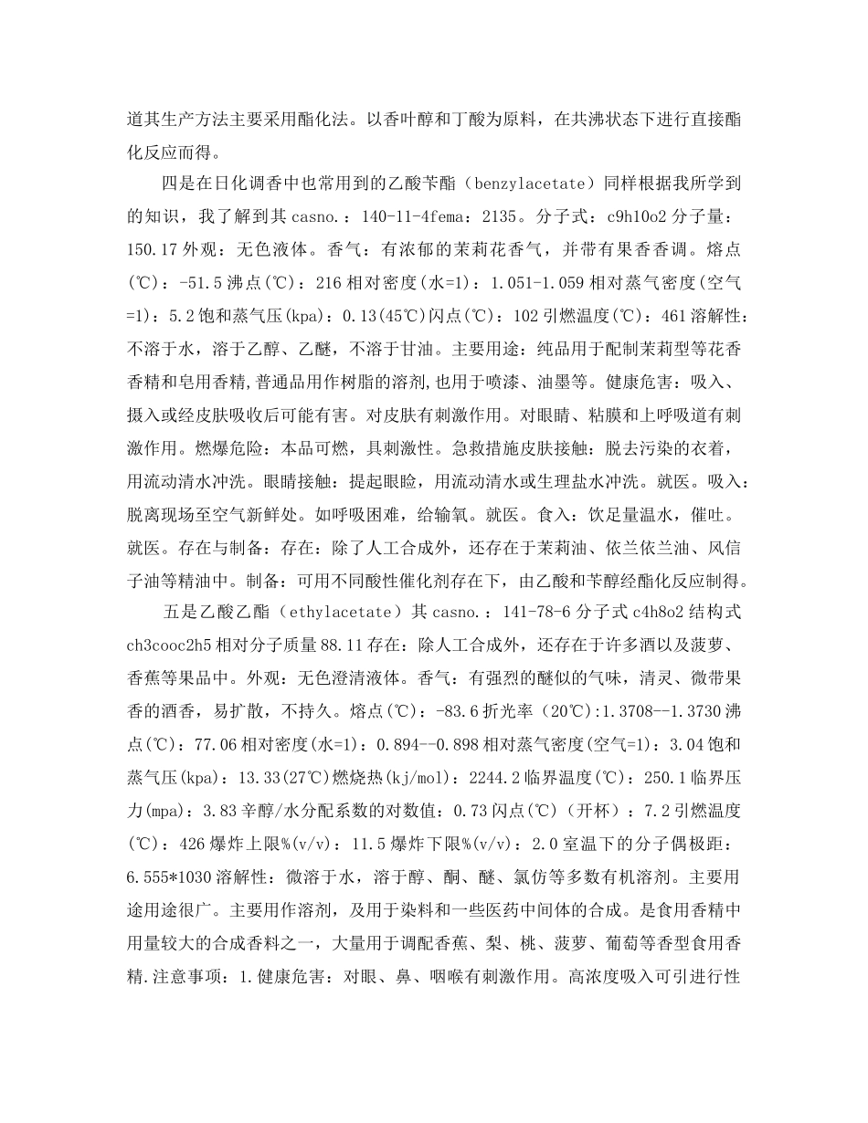 县委副书记在外地客商迎春座谈会的主持词 _第3页