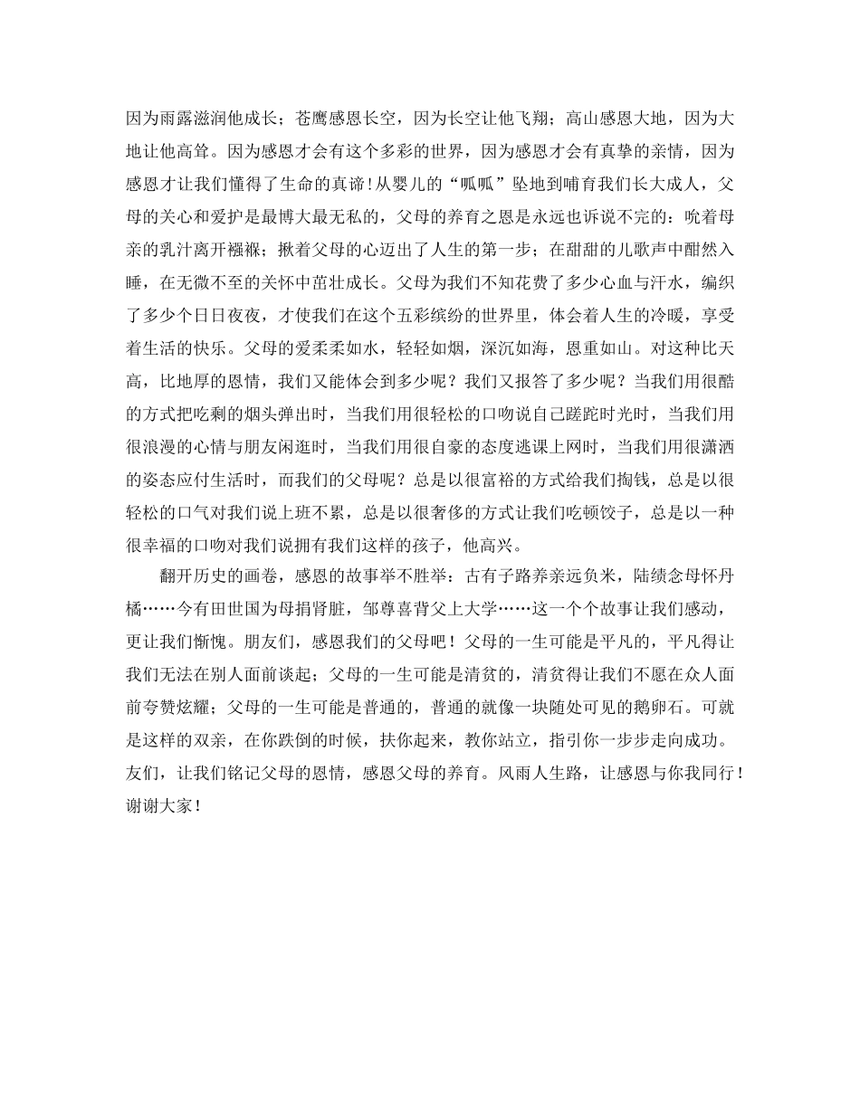 感恩父母演讲稿3篇 _第2页