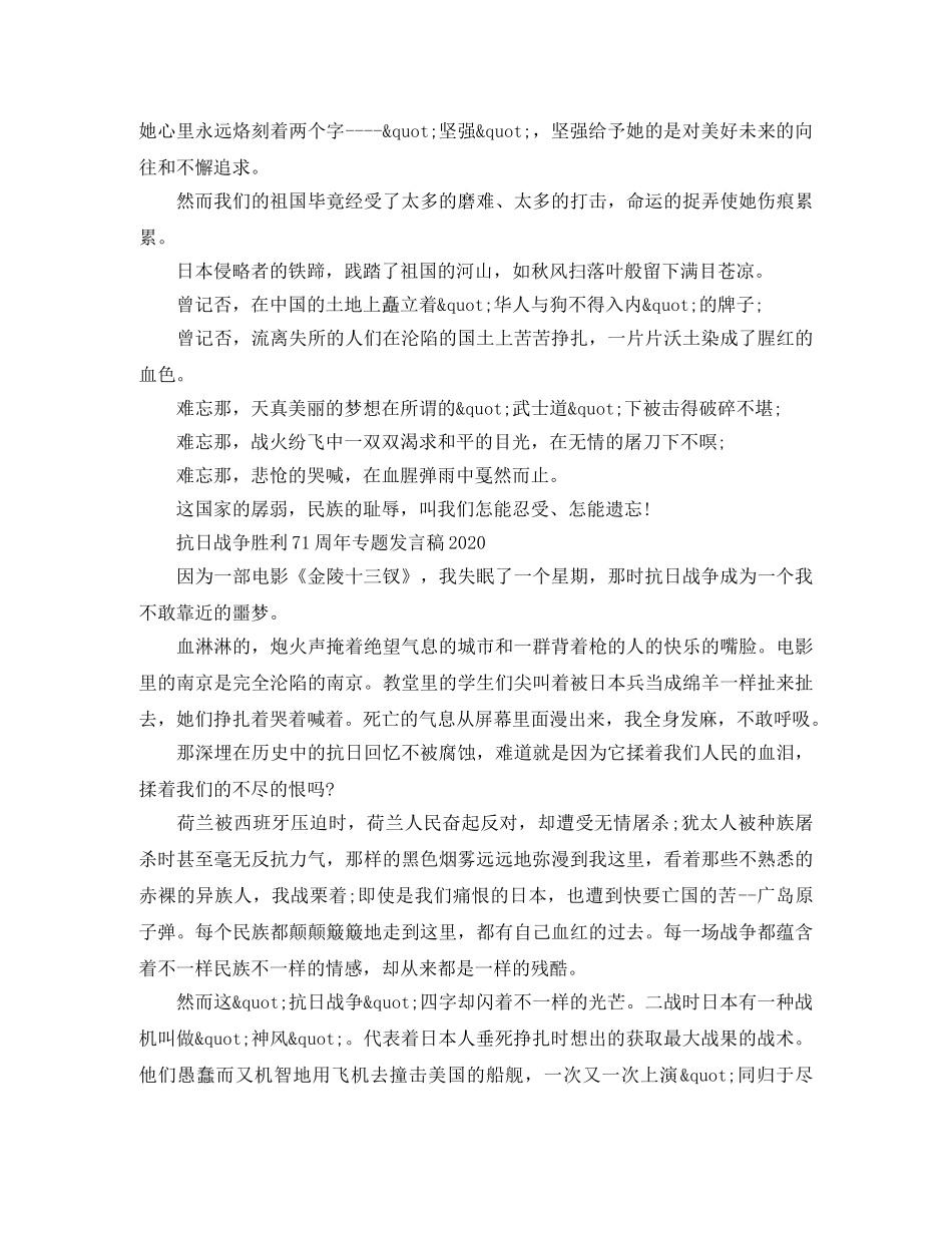 抗日战争胜利71周年专题发言稿2024【选集】 _第3页