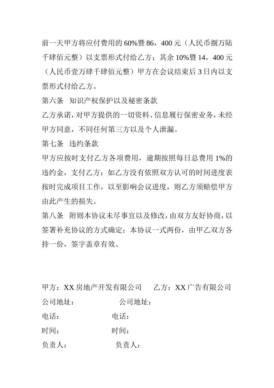 房地产项目开盘活动公关项目合作合同书_第3页