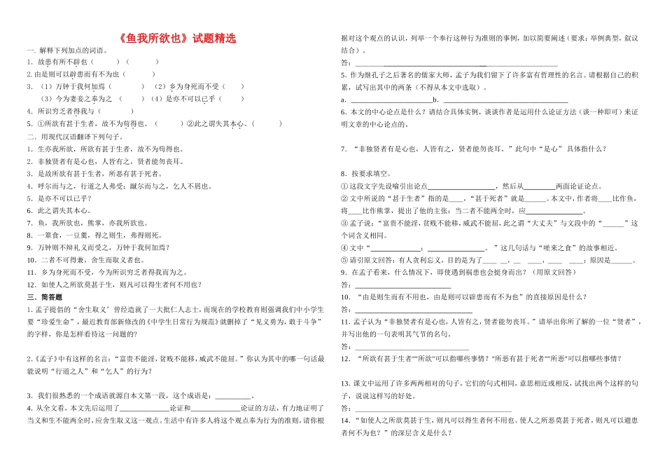 九年级语文《鱼我所欲也》试题精选人教版_第1页