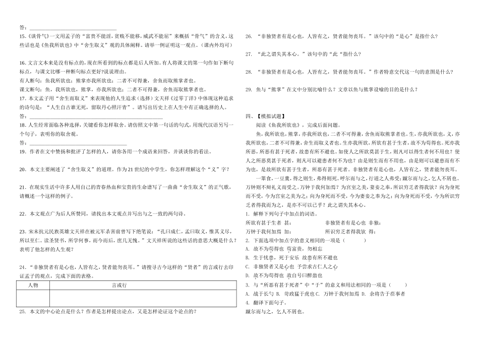 九年级语文《鱼我所欲也》试题精选人教版_第2页