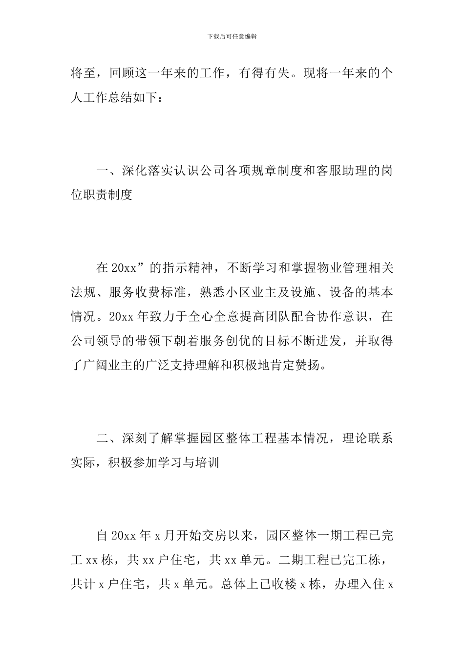 2024物业客服个人工作总结范文_第2页