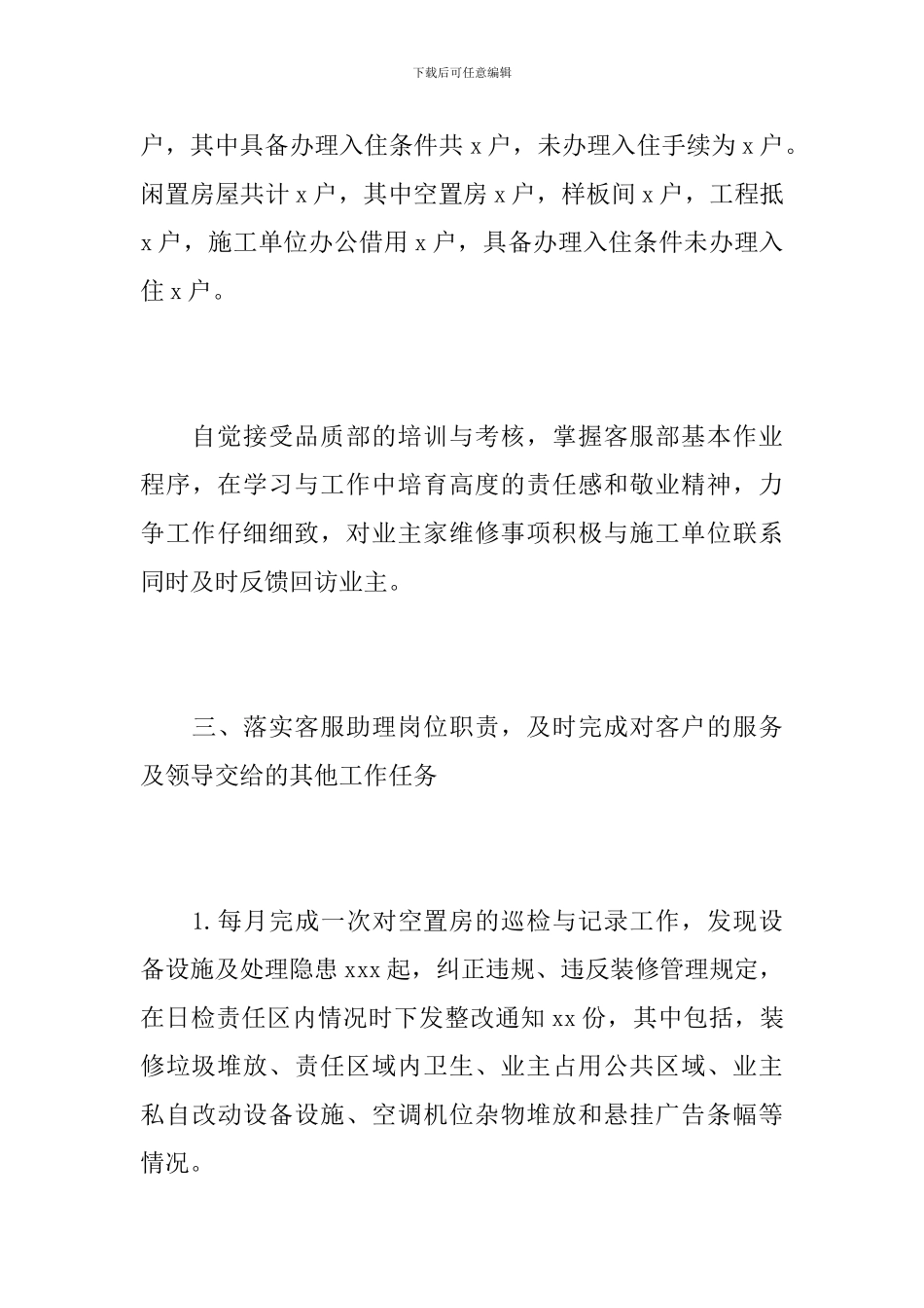 2024物业客服个人工作总结范文_第3页