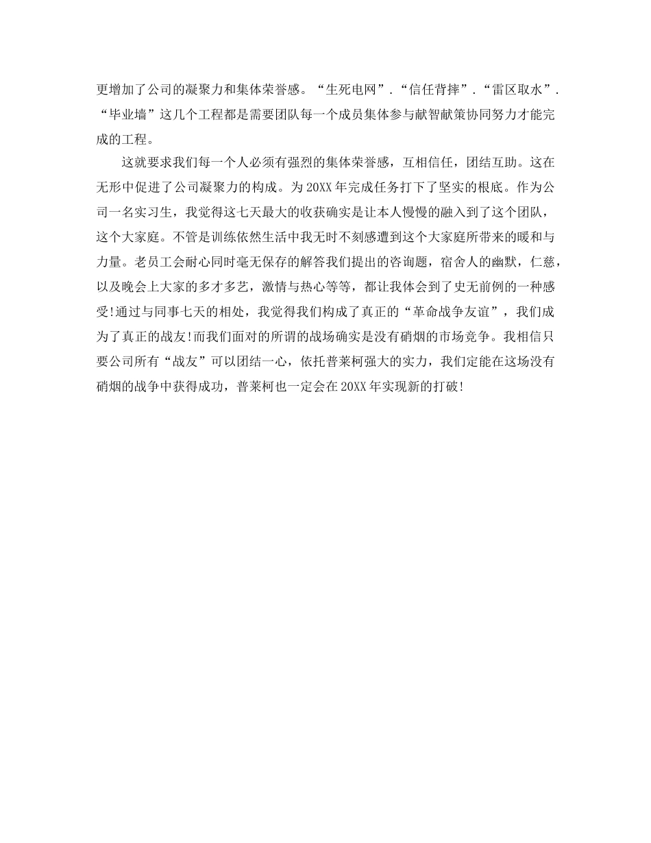 企业军训参考总结报告（通用） _第3页