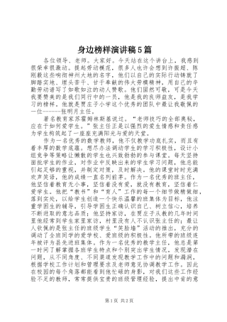 身边榜样演讲5篇