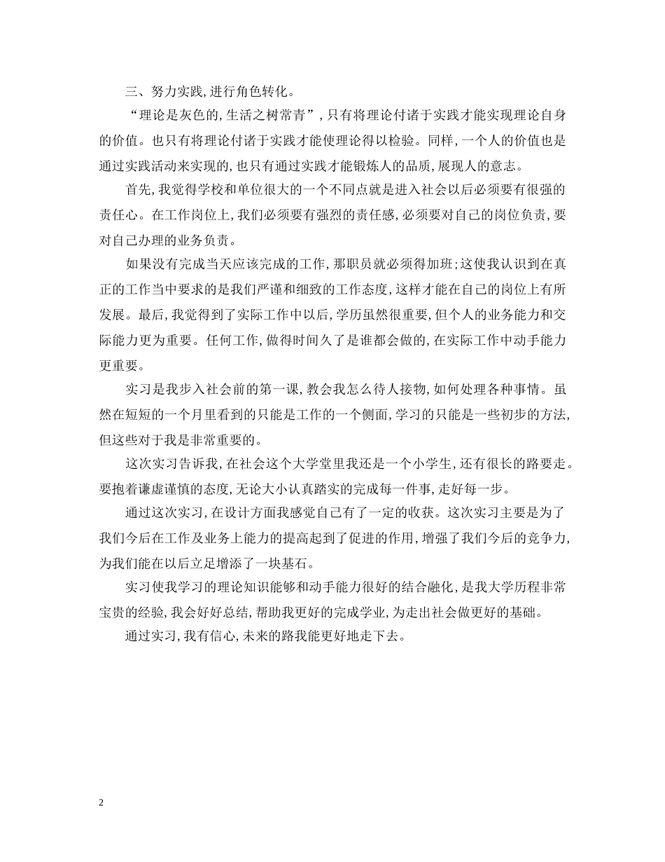 暑期实习鉴定表 自我鉴定 _第2页