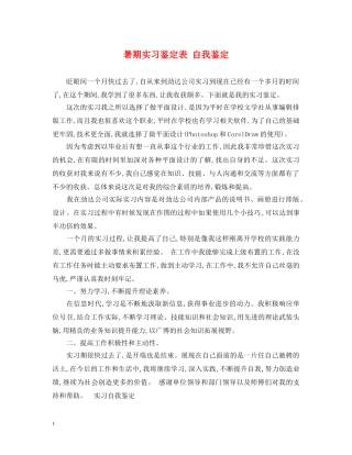 暑期实习鉴定表 自我鉴定 