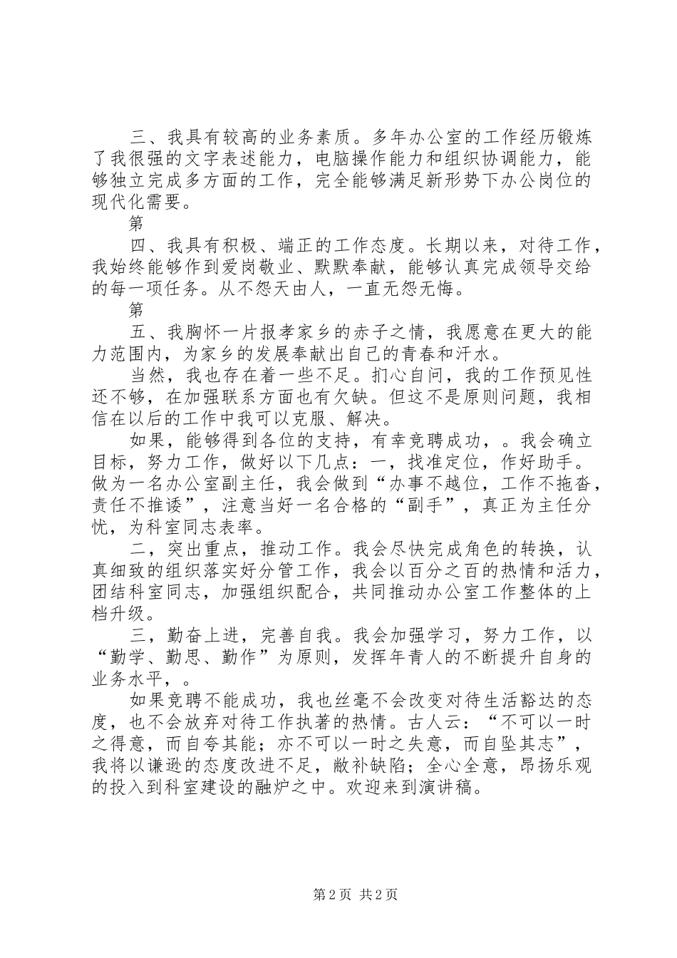 综合办公室副主任竞聘演讲模版_第2页
