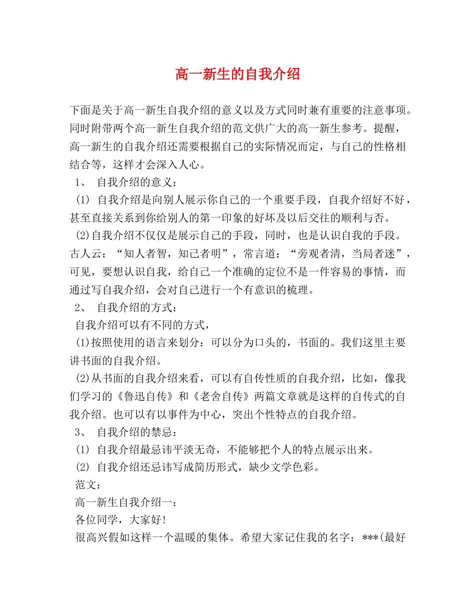 高一新生的自我介绍 _第1页