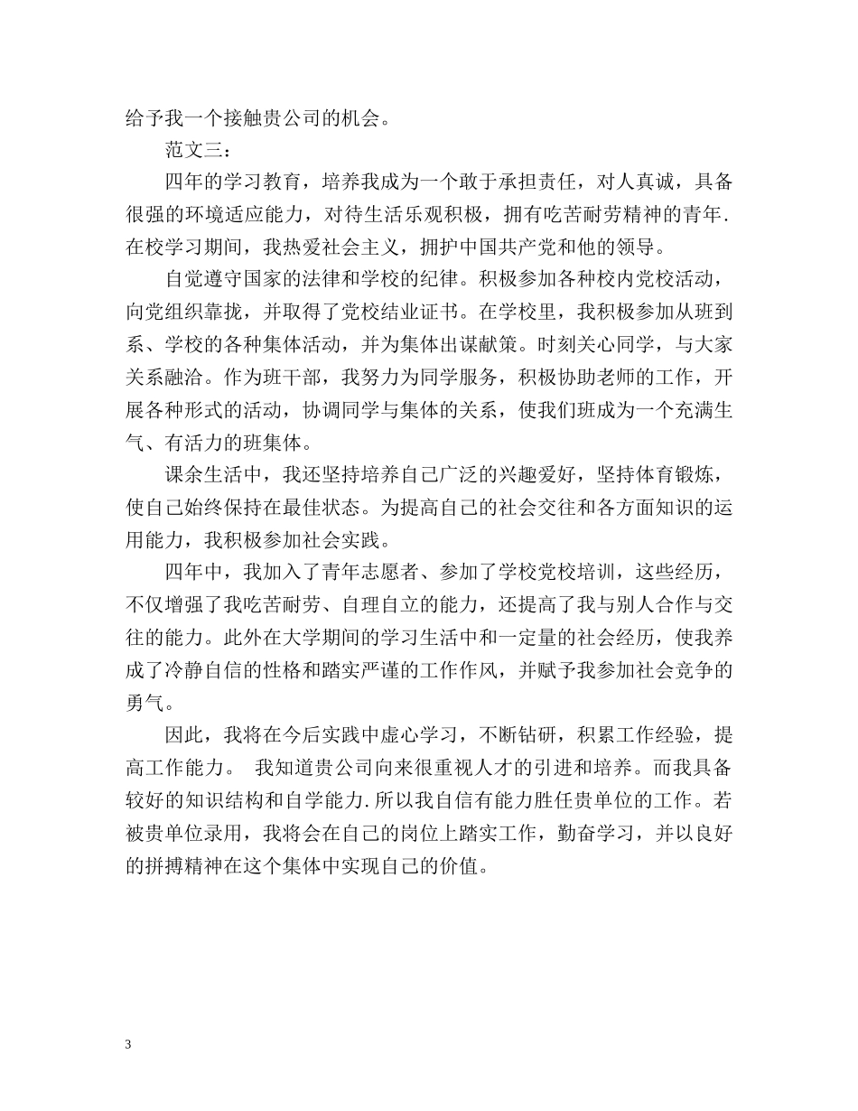 土木工程求职自我介绍2 _第3页