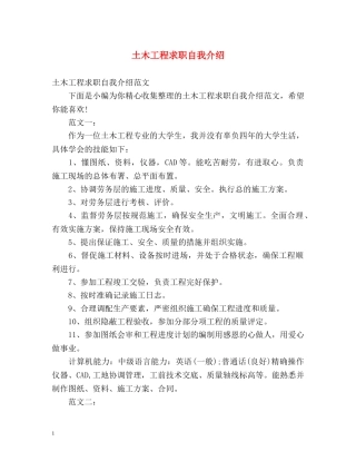 土木工程求职自我介绍2 