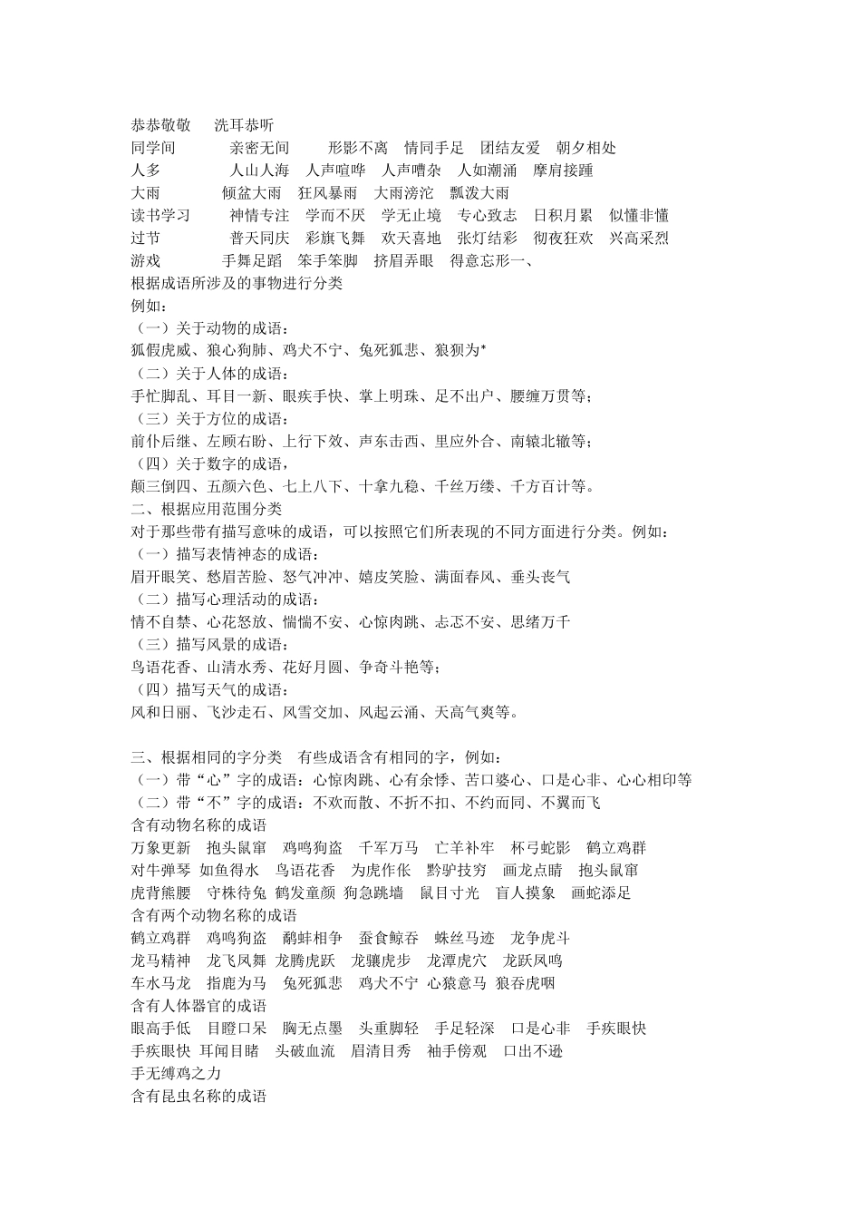 小学三年级成语大全及解释_第3页