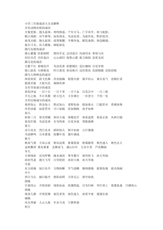 小学三年级成语大全及解释