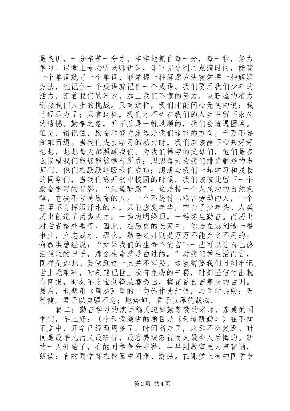学习演讲：努力学习与学习演讲：勤奋学习_第2页