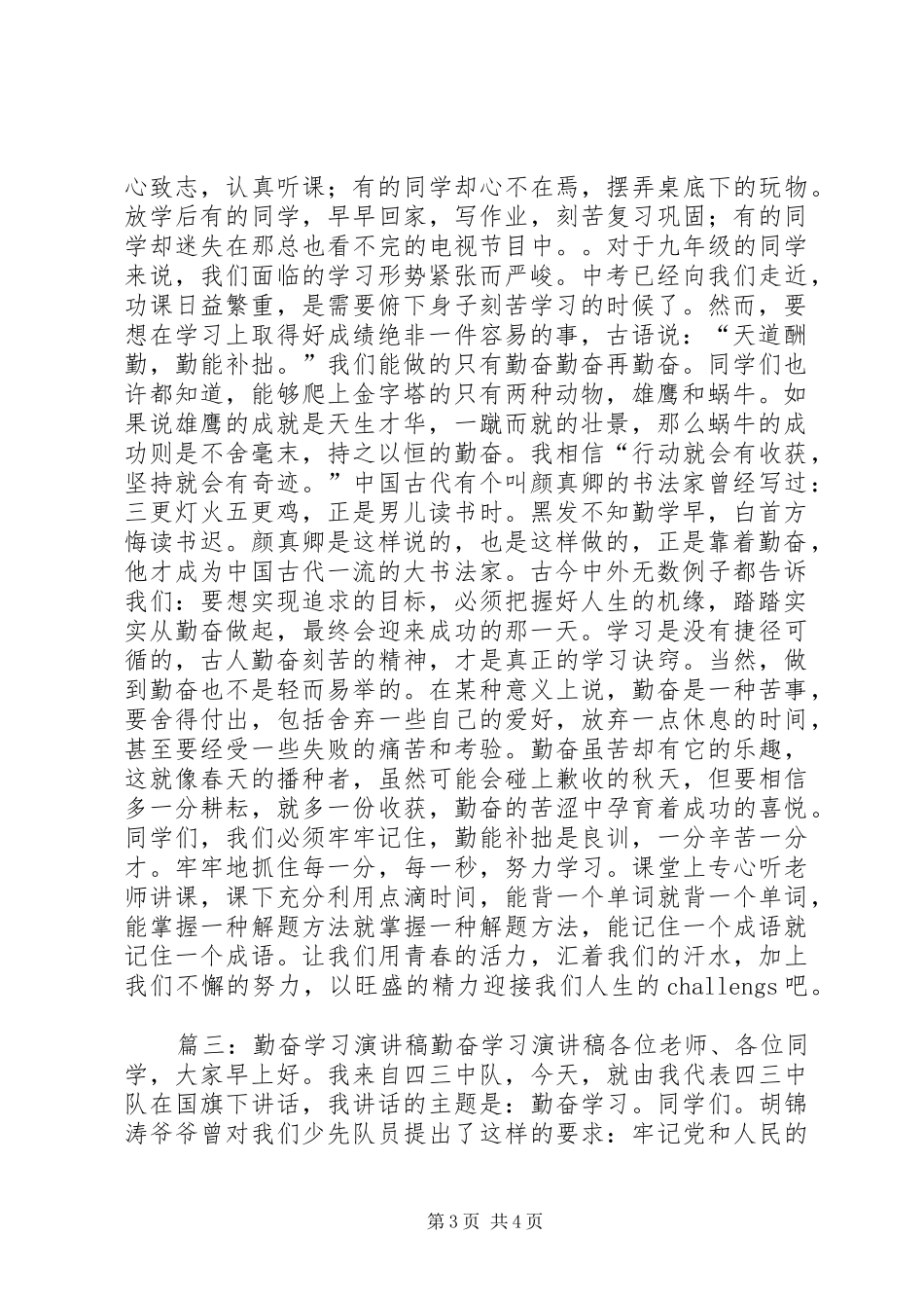 学习演讲：努力学习与学习演讲：勤奋学习_第3页