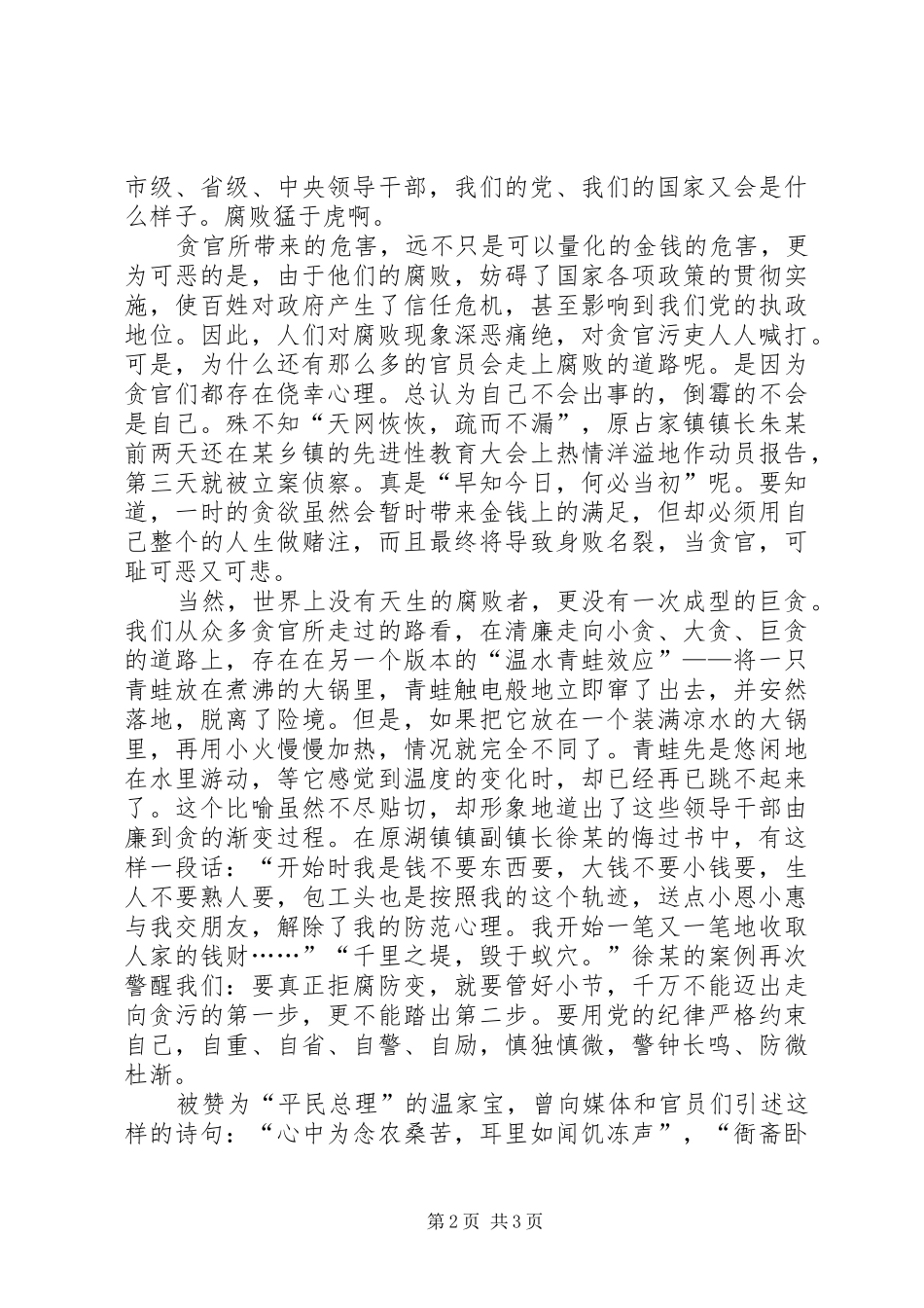 以案说纪演讲致辞-当官就要当清官_第2页