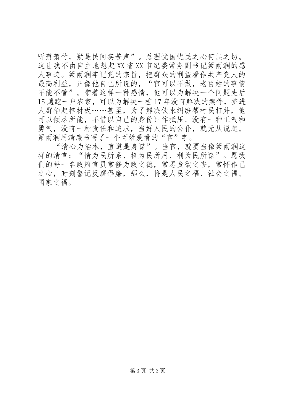 以案说纪演讲致辞-当官就要当清官_第3页