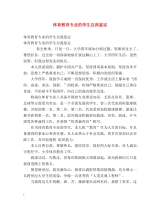 体育教育专业的学生自我鉴定 