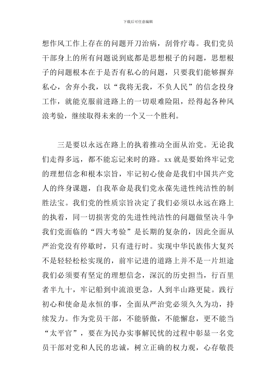 “坚持全面从严治党、营造良好政治生态”研讨发言稿_第3页