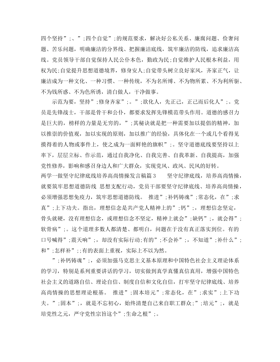 两学一做坚守纪律底线培养高尚情操发言稿 _第3页