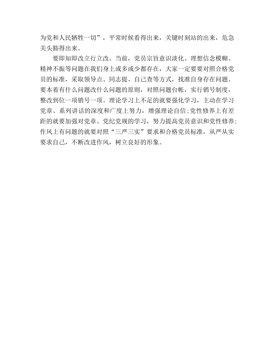 在重温入党誓词主题活动上的讲话稿 _第2页