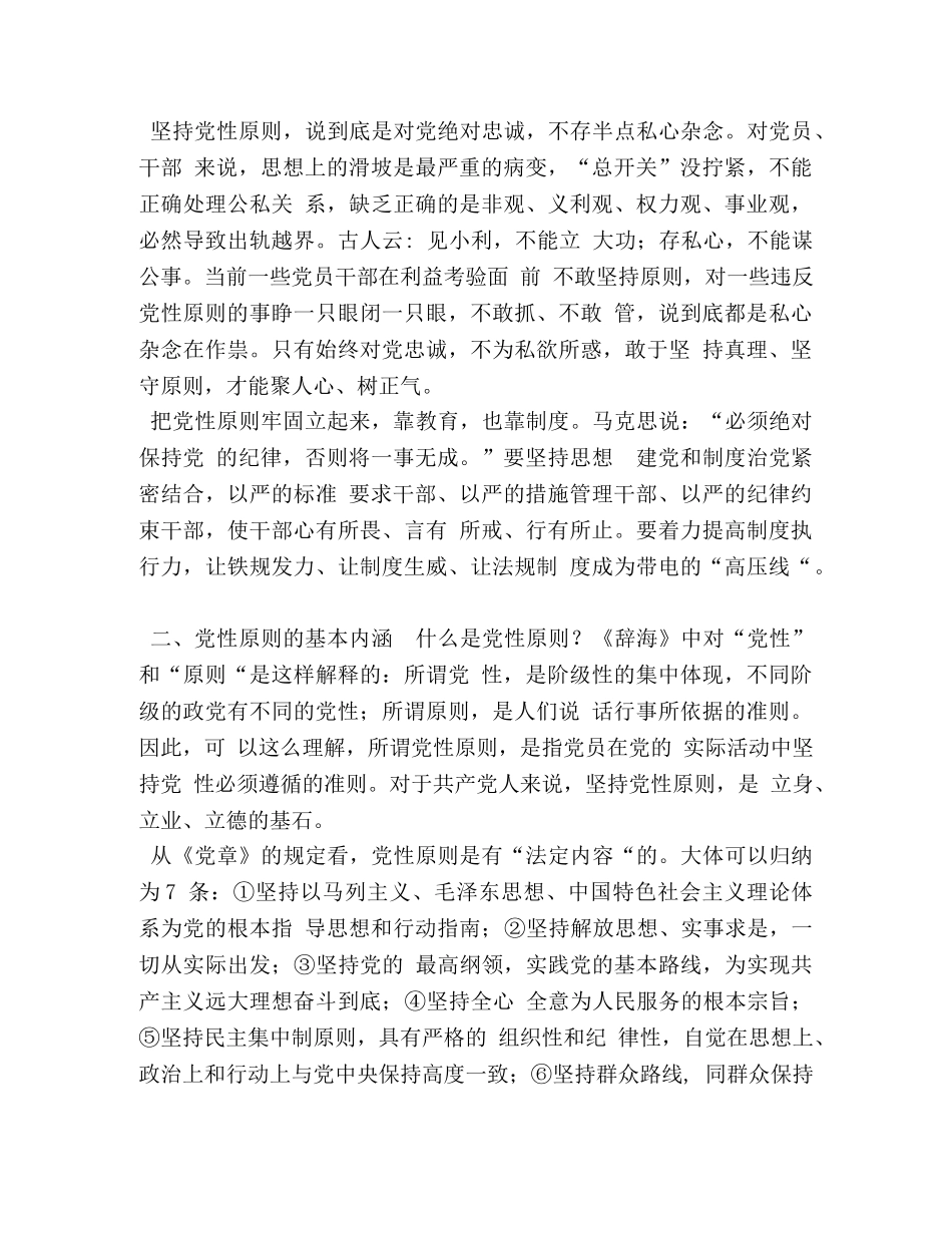 坚持党性原则涵养清风正气 _第2页