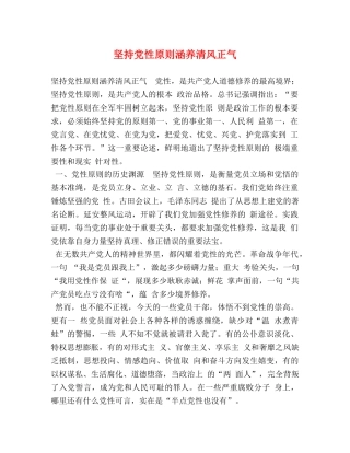 坚持党性原则涵养清风正气 