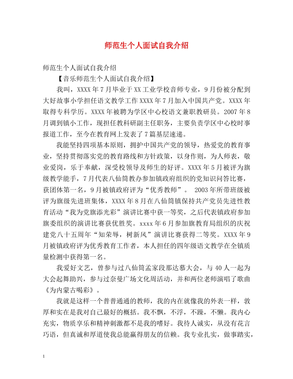 师范生个人面试自我介绍 _第1页