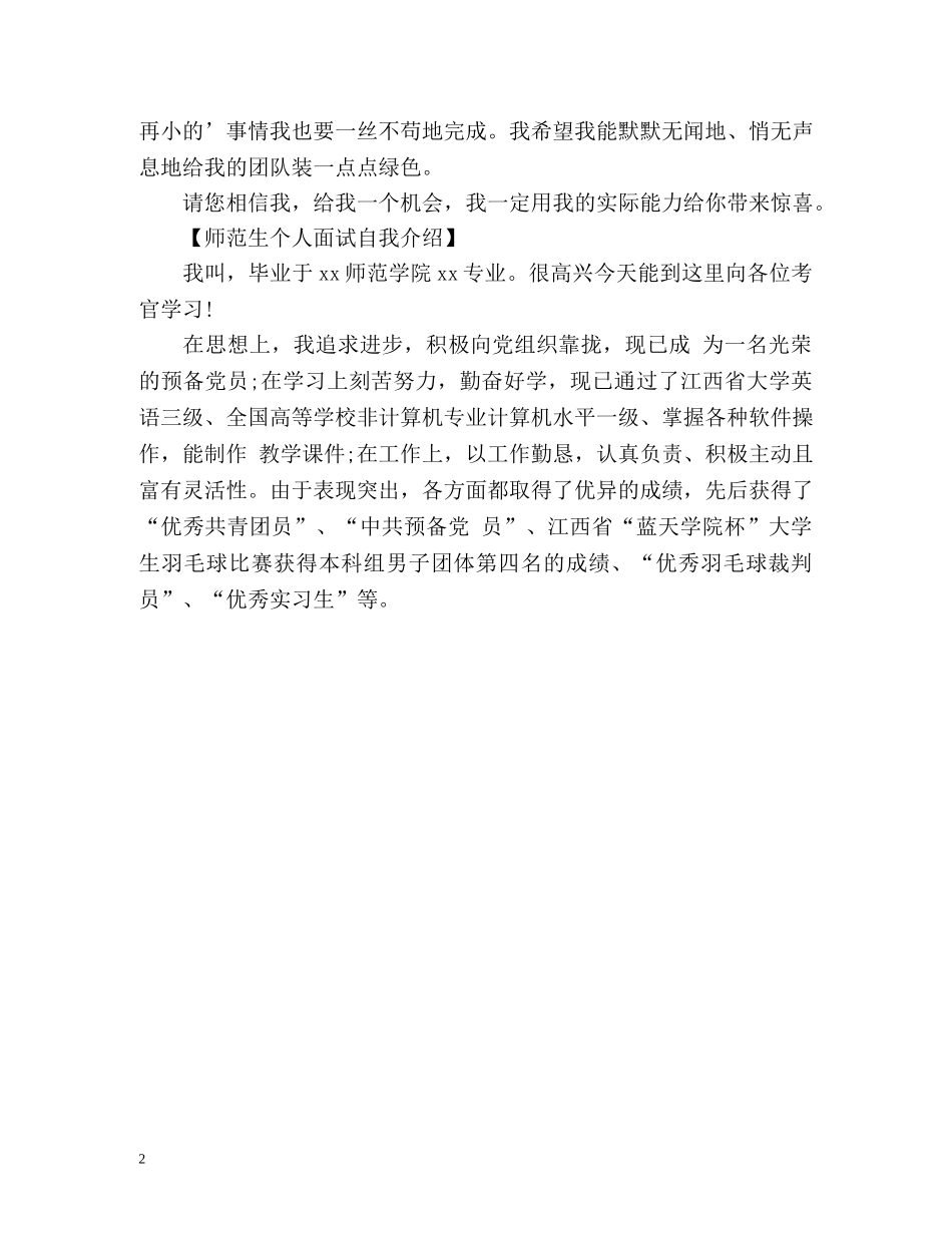 师范生个人面试自我介绍 _第2页